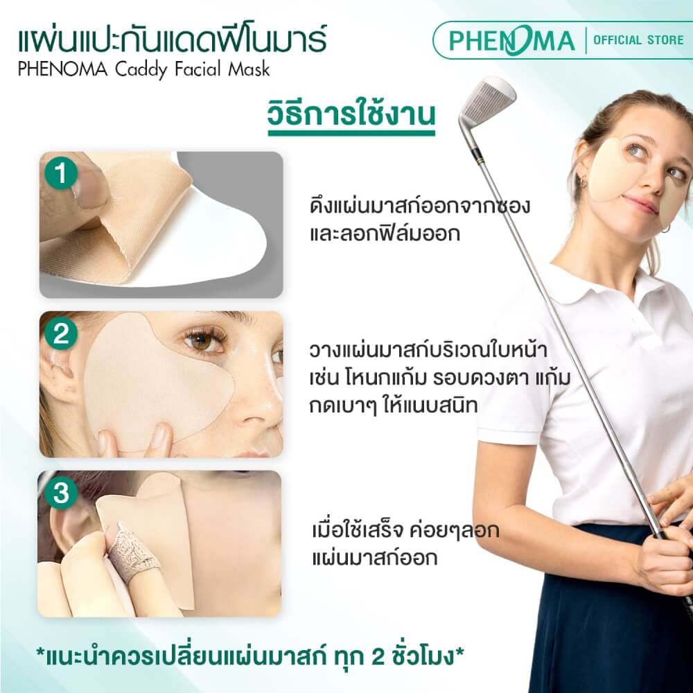 แผ่นแปะกันแดด PHENOMA CADDY FACIAL MASK ปกป้องผิวจากแสงแดด ใช้ได้ทุกสภาพผิว (5 คู่/กล่อง))_6